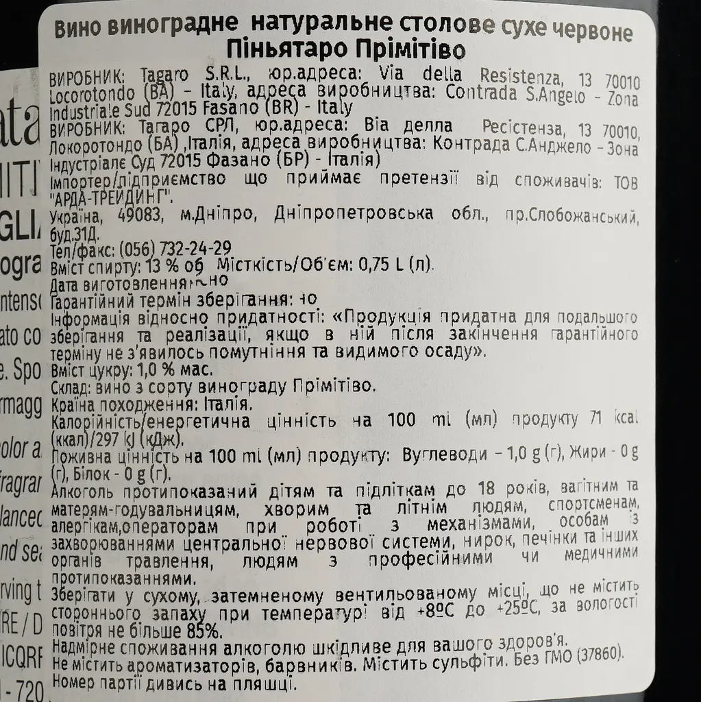 Уцінка. Вино Tagaro Pignataro Primitivo, червоне, сухе, 13%, 0,75 л (37454)  - фото 4