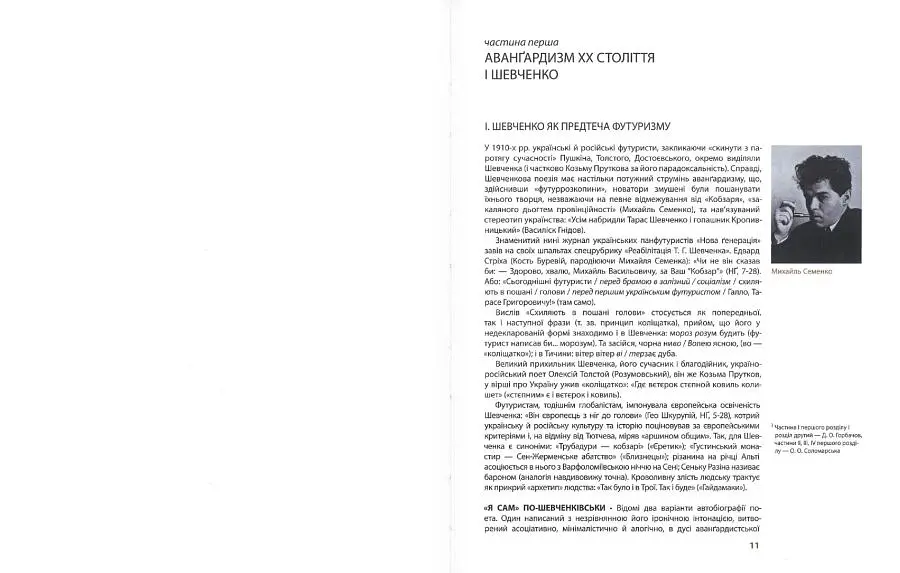 Тарас Шевченко - авангардист - Юрій Буряк - фото 5