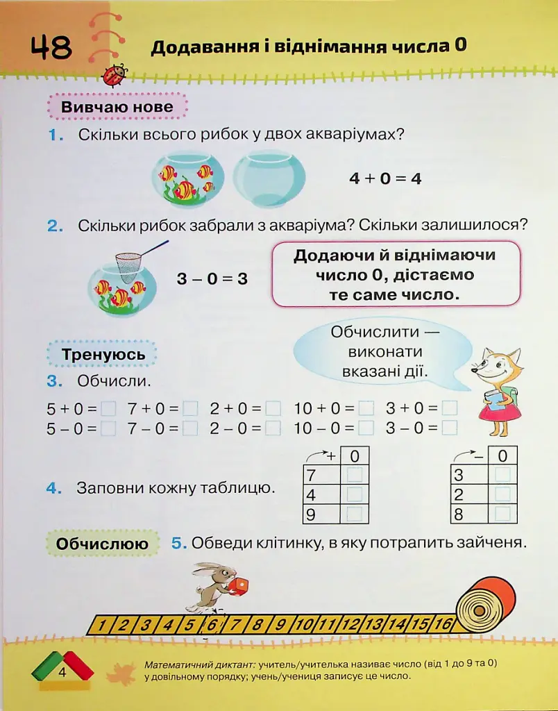 Математика 1 клас. Частина 2 - Наталія Листопад - фото 4