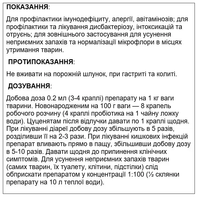 Харчова добавка для собак Home Food Пробіотик, 500 мл - фото 3