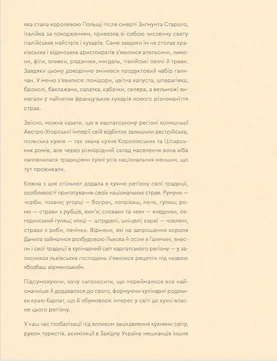 Кухня Карпат. Від простої їжі до делікатесів - фото 8
