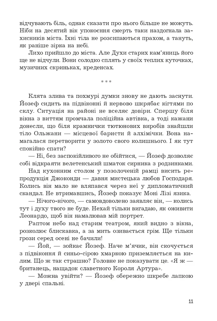 Мертва вода живого міста - фото 6
