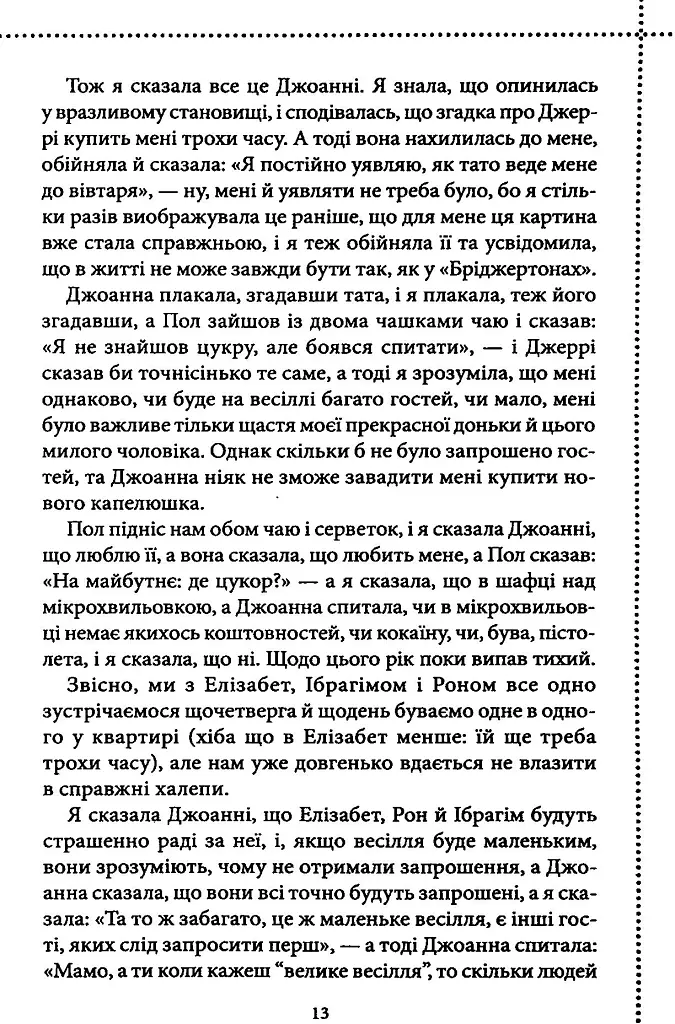Неможлива удача. Клуб убивств по четвергах. Книга 5 - Річард Осман - фото 7