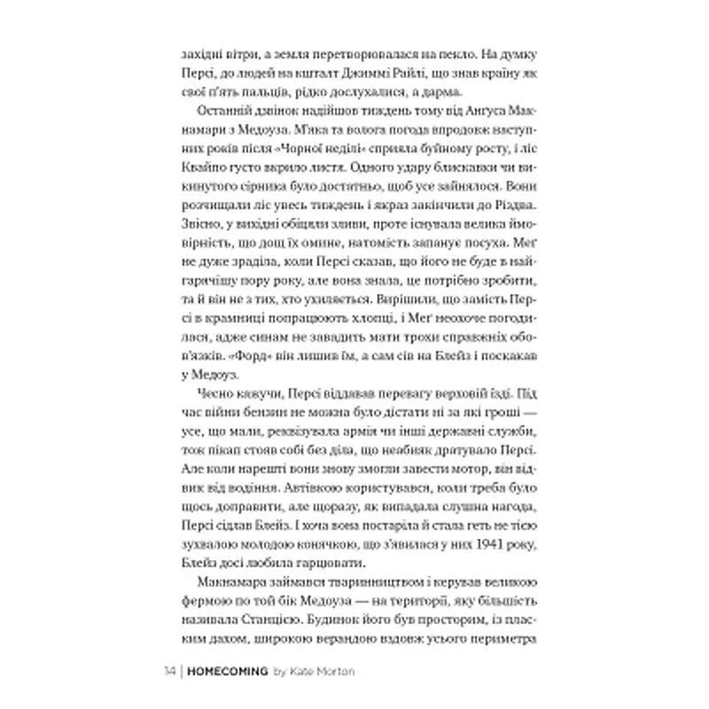 Книга Додому - Кейт Мортон Видавництво РМ (9786178426347) - фото 4