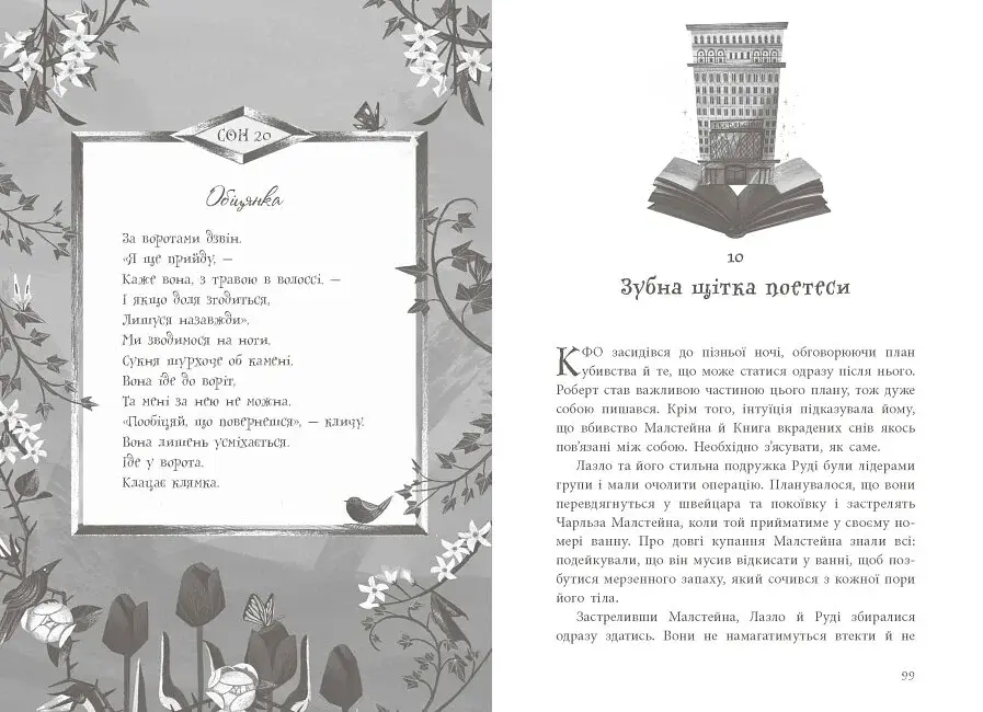 Книга вкрадених снів - фото 2
