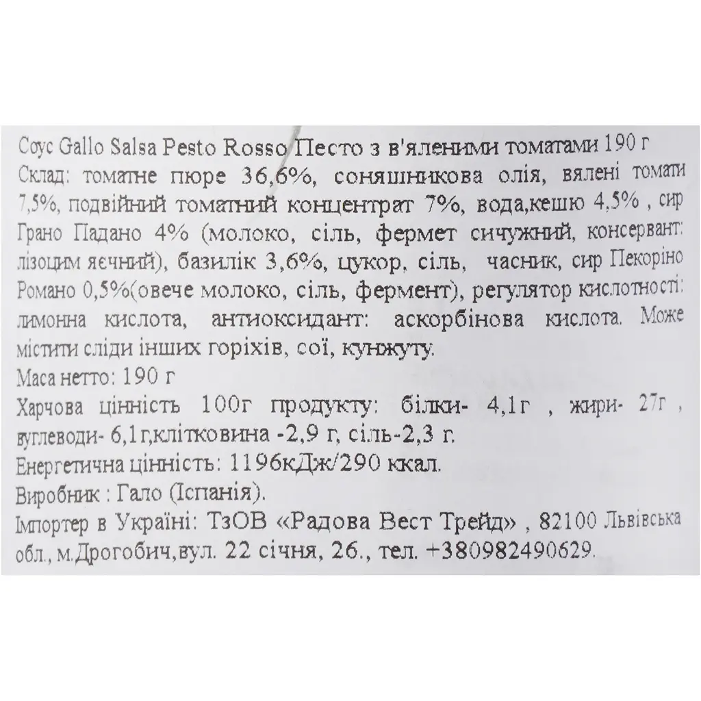 Соус Gallo Salsa Pesto Rosso з в'яленими томатами 190 г - фото 6