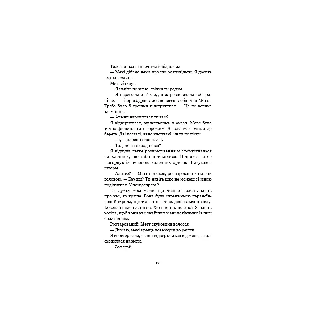 Ковенант. 1: Напівкровка - Дженніфер Л. Арментраут BookChef (9786175484814) - фото 12