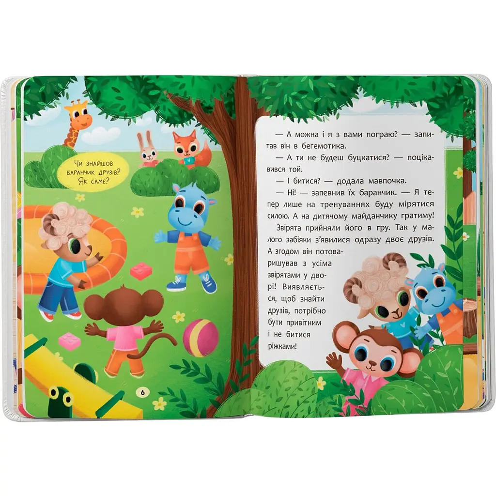 Детская книга Crystal Book Казочки для найменших. Казочки-дружилки. Учуся дружити! - Ольга Юровская (F00032101) - фото 8