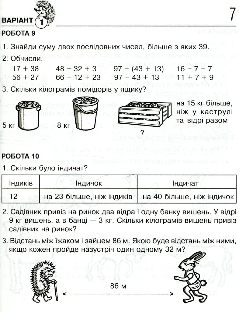 Математика 2 клас. Картки для самостійної роботи. НУШ - Наталя Будна - фото 7