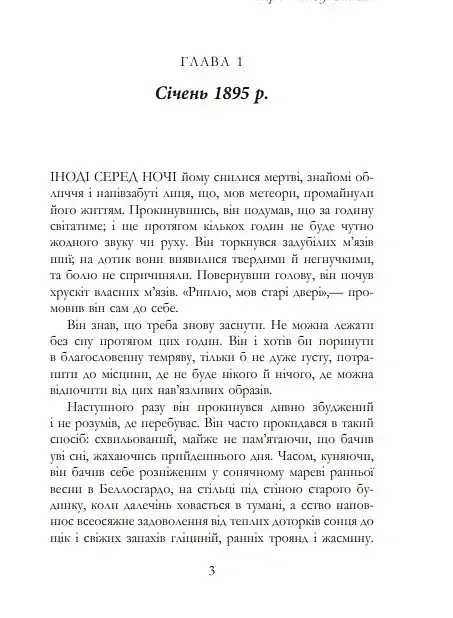 Майстер - Колм Тойбін - фото 3