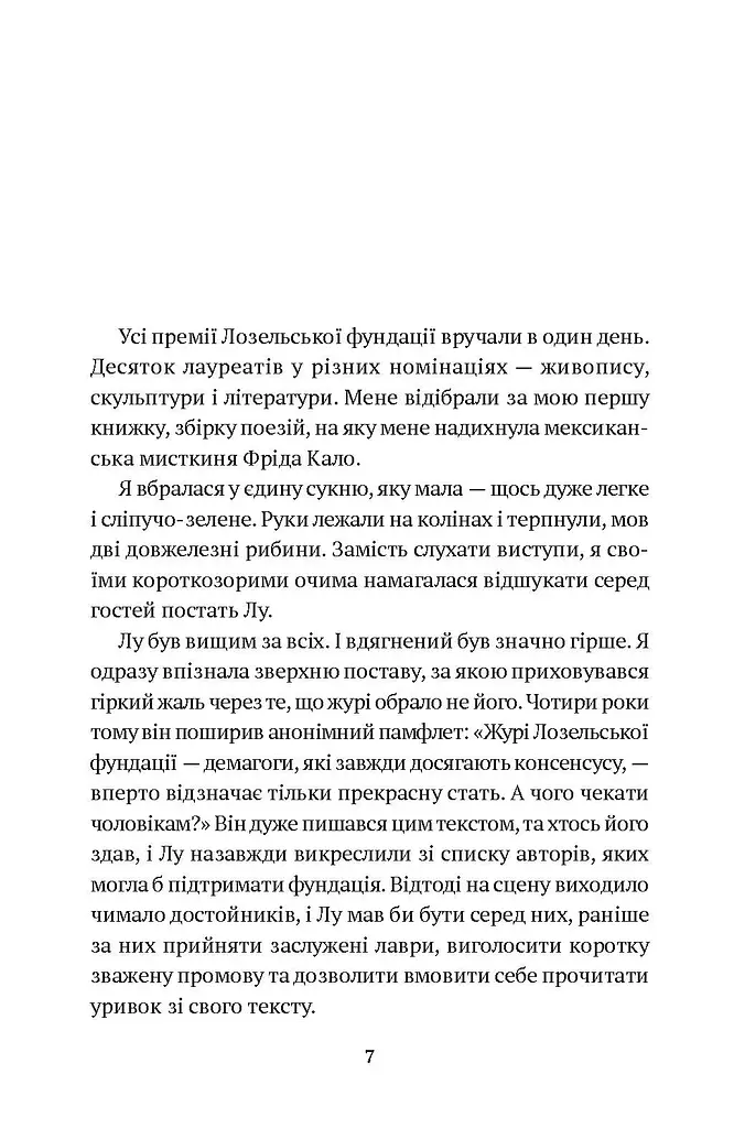 Листи з холодного краю - фото 2