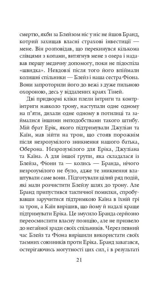 Хроніки Амбера у 10 книгах. Книга 4. Рука Оберона - Роджер Желязни - фото 22