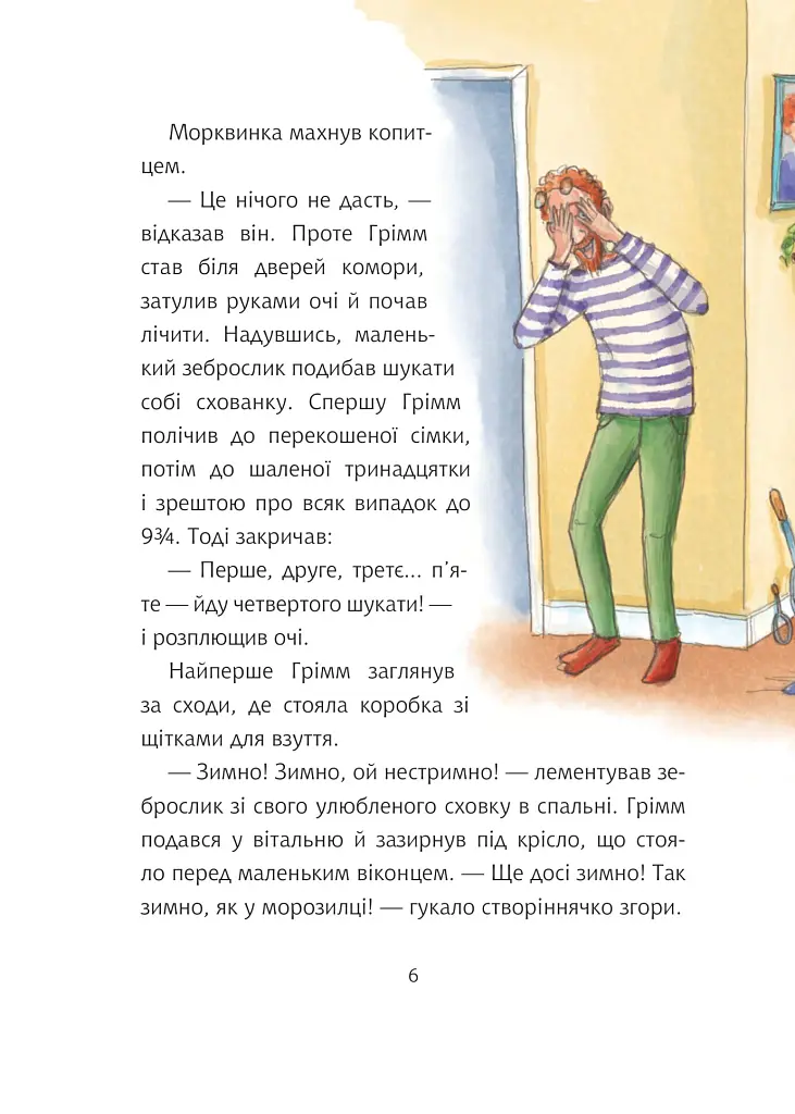 Грімм та Морквинка їдуть на відпочинок - Стефані Шнайдер - фото 2