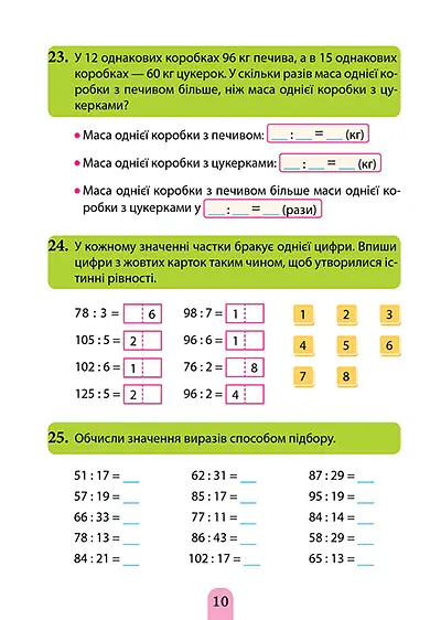 Множення та ділення. Позатабличне множення та ділення - Оксана Алліна - фото 2