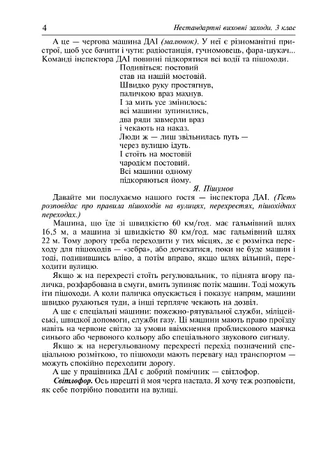 Нестандартні виховні заходи. 3 клас. На допомогу класному керівнику - Тетяна Дубіч - фото 3