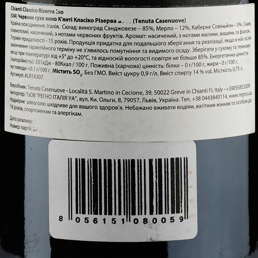 Вино Tenuta Casenuove Chianti Classico Riserva 2015, 14,5%, 0,75 л (ALR16307) - фото 3