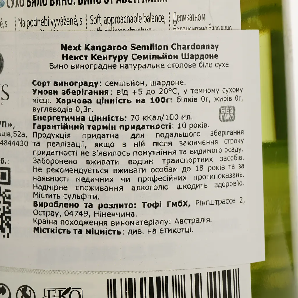 Вино Next Kangaroo Semillon Chardonnay 12.5% біле сухе 0.75 л - фото 4