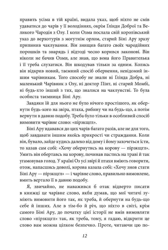 Чари Країни Оз - Френк Баум - фото 7