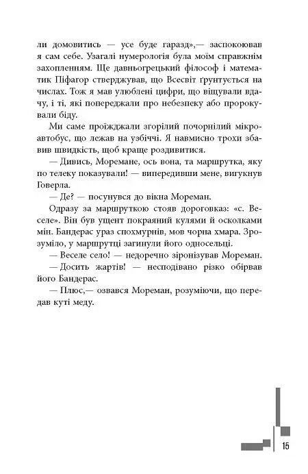 Позивний Бандерас - фото 5