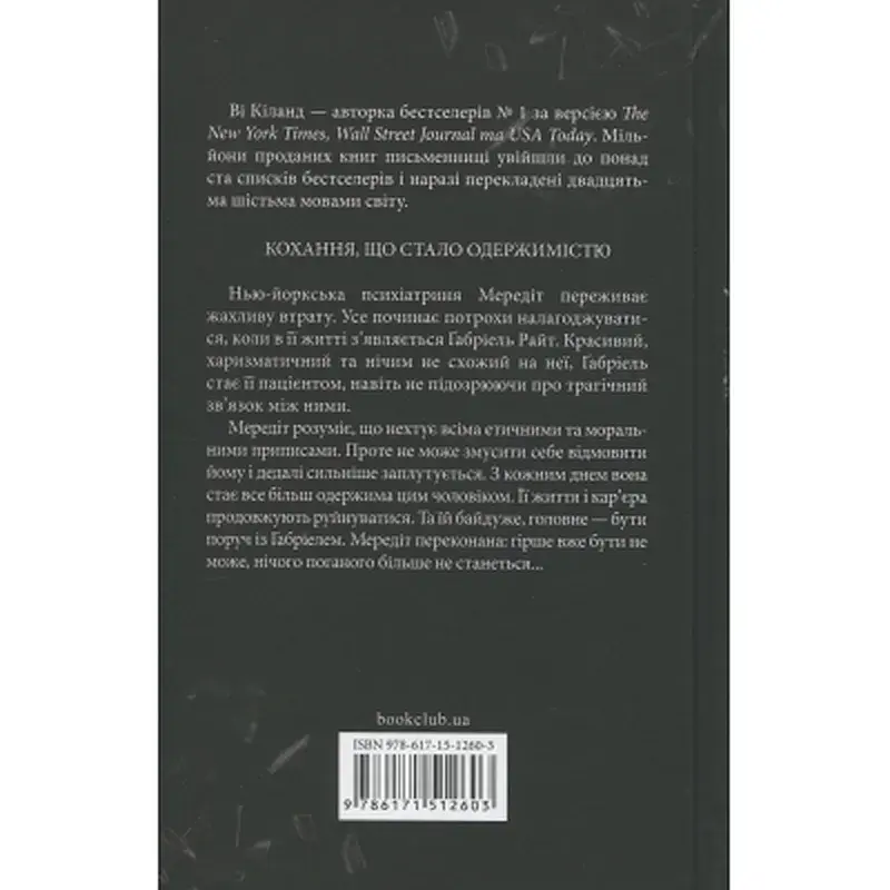 Книга Розгадка - Ві Кіланд КСД (9786171512603) - фото 3