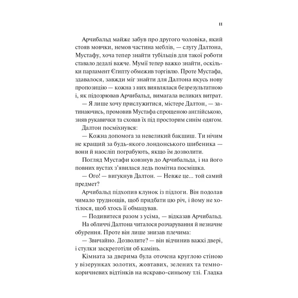 Книга Володар джинів (Всесвіт мертвих джинів #1) - Фендерсон Джелі Кларк Vivat (9786171712966) - фото 8