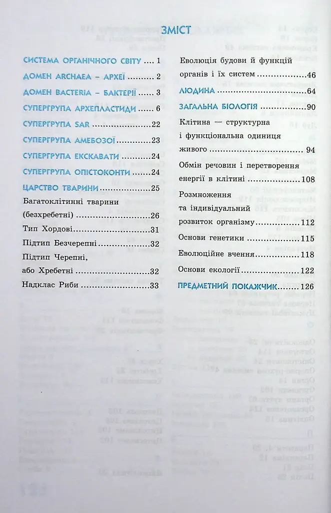 Біологія у визначеннях, таблицях і схемах. 6-11 клас - Ксенія Зайцева - фото 3