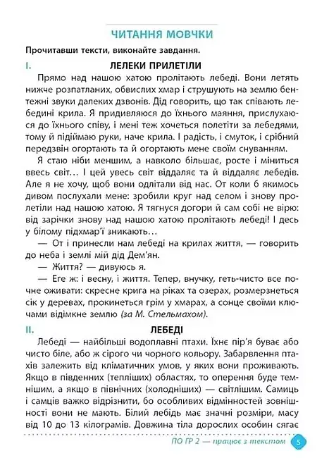 Зошит навчальних досягнень з української мови. 5 клас - фото 3
