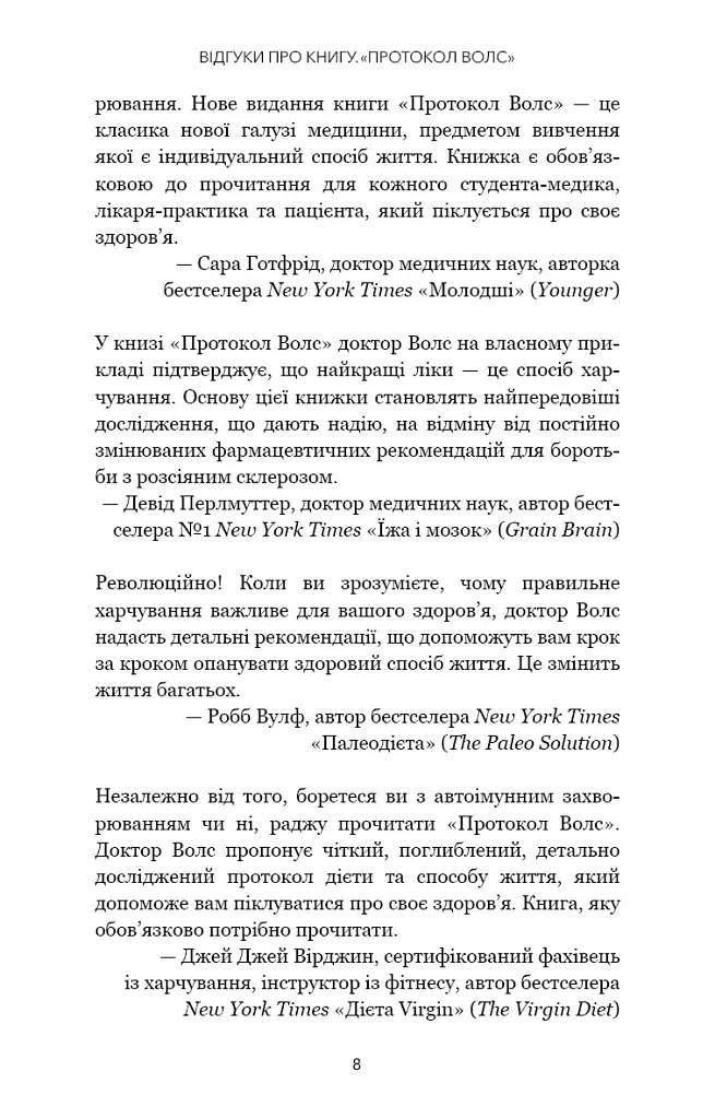 Протокол Волс. Програма відновлення здоров’я при автоімунних захворюваннях - Террі Волс - фото 7