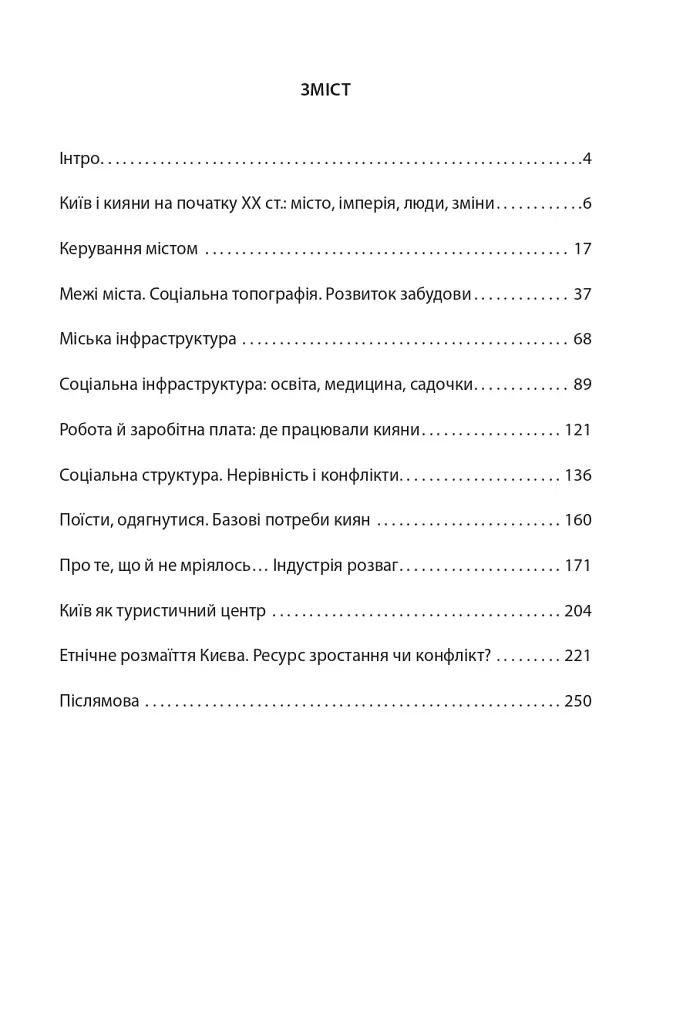 Історія повсякдення. Київ. Початок ХХ століття - фото 4