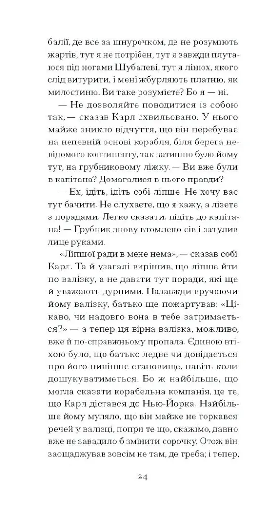 Зниклий безвісти - Франц Кафка - фото 12