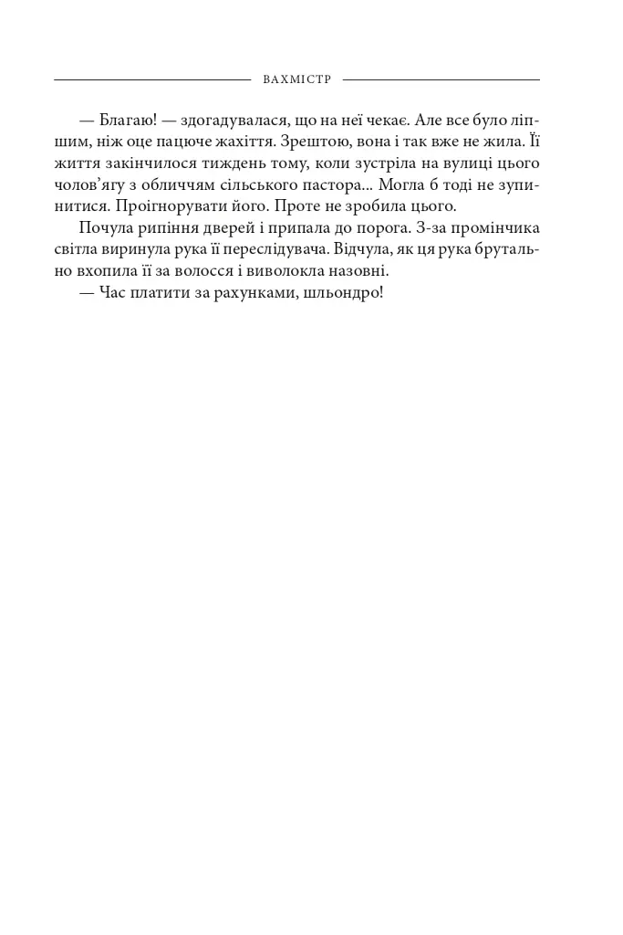 Вахмістр - фото 6