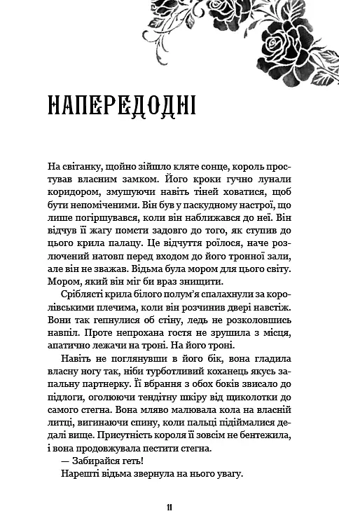 Королівство Проклятих. Книга 2 - фото 6