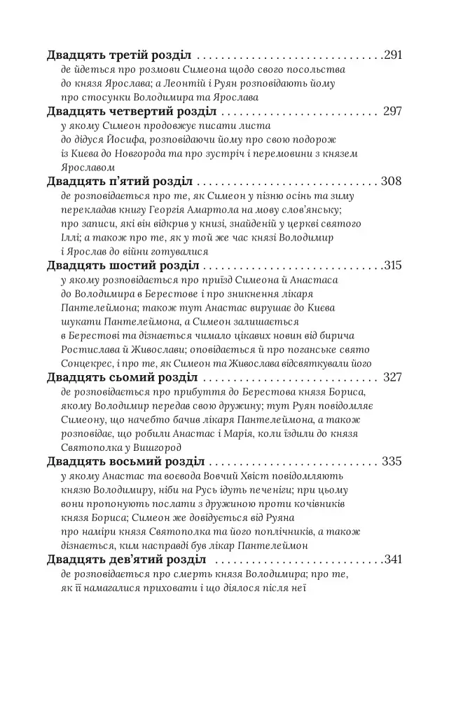 Смерть у Берестові - фото 5