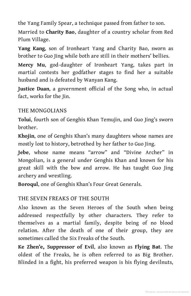A Bond Undone. Legends of the Condor Heroes Book 2 - Джин Йонг - фото 3