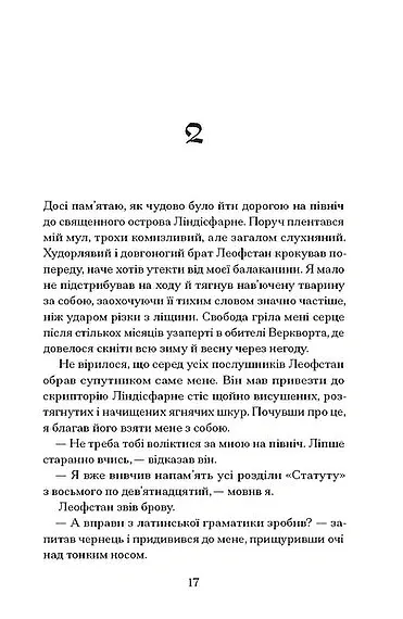 Час мечів - Метью Гарфі - фото 7