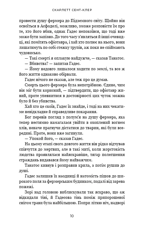 Гадес і Персефона. Гра богів. Книга 6 - фото 7
