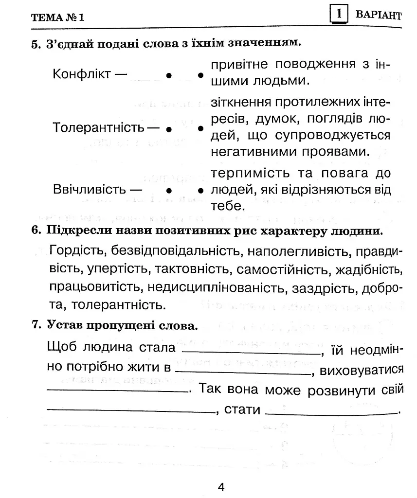 Я досліджую світ. 3 клас. Збірник діагностичних робіт - Наталія Шост - фото 6