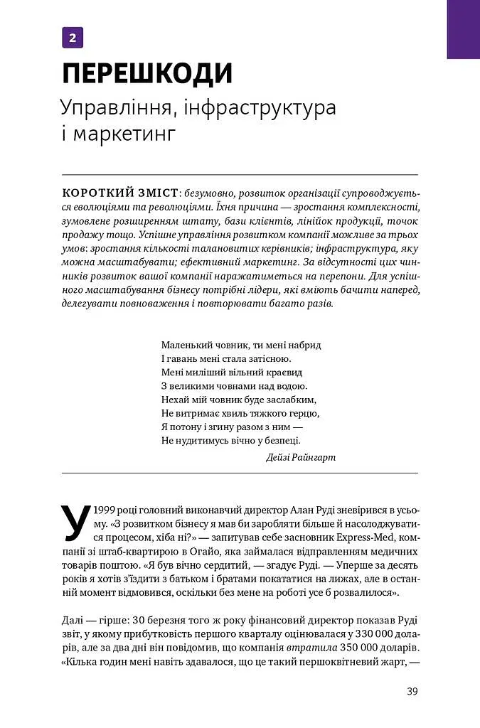 Масштабування бізнесу. Покрокова стратегія збільшення прибутків - Верн Гарніш - фото 6