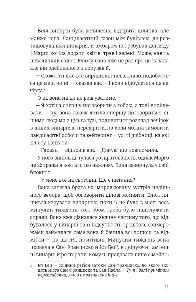 Сп’янілі від кохання - фото 4