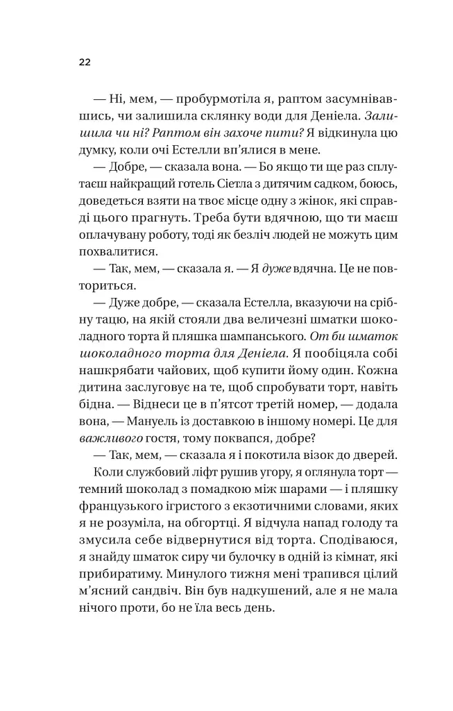 Ожинова зима - Сара Джіо - фото 19