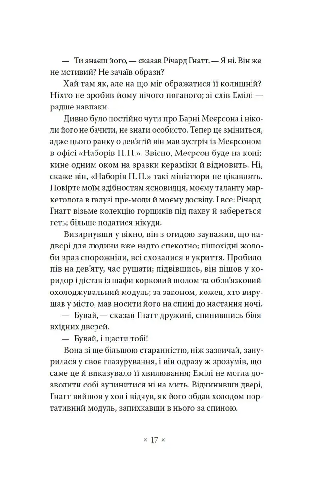 Три стигмати Палмера Елдрича - Філіп К. Дік - фото 12