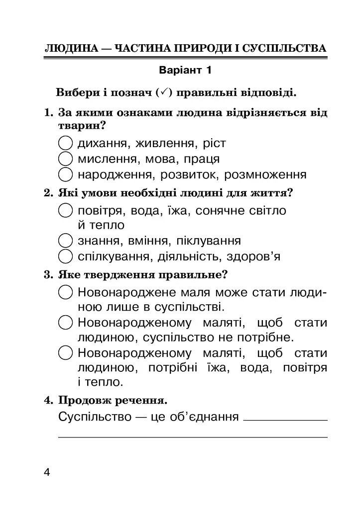 Я исследую мир. 3 класс. Задания для опроса - фото 6