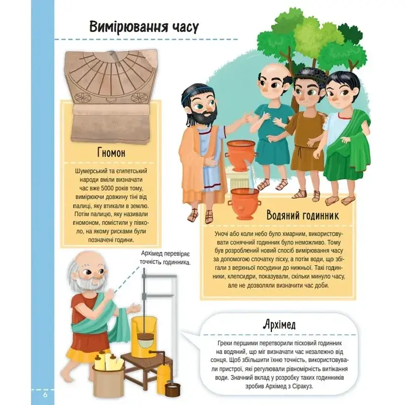Усе що треба знати про науку і транспорт - Барзотті І. - фото 7