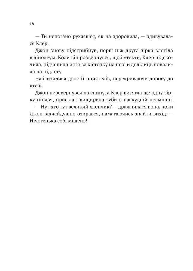 Піратство, пейнтбол та зебри. Робін Гуд - фото 14