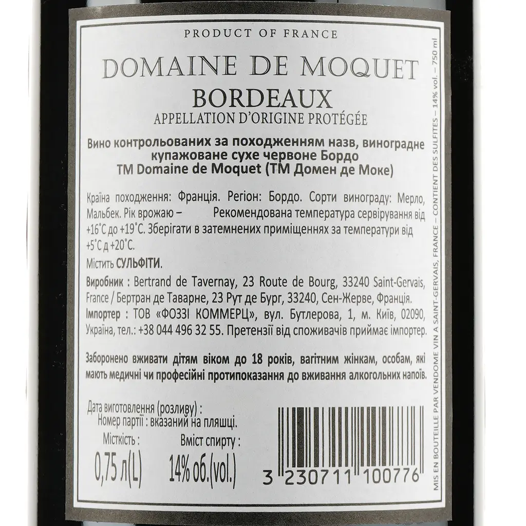 Вино Domaine de Moquet Bordeaux 2020, красное, сухое 0,75 л (897544) - фото 3