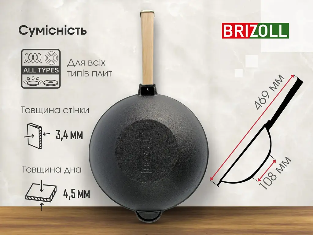 Сковорода чавунна Brizoll WOK W24H 2,2 л 24см - фото 9