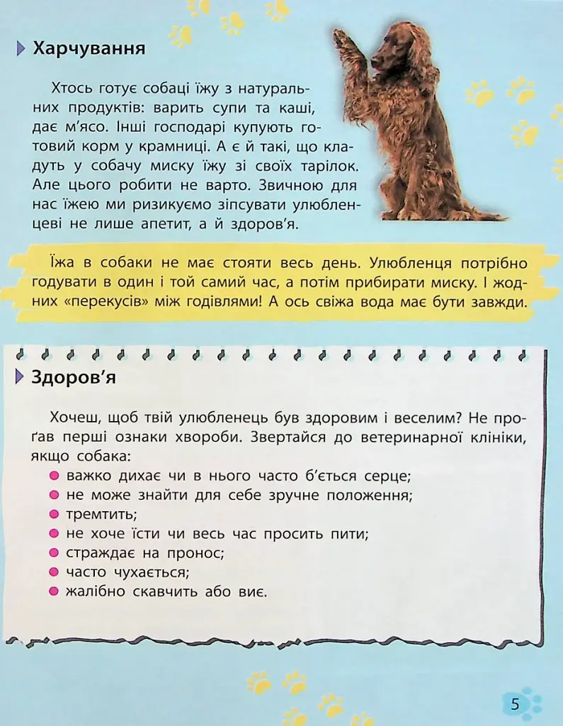Мініенциклопедія. Хатні улюбленці - фото 5