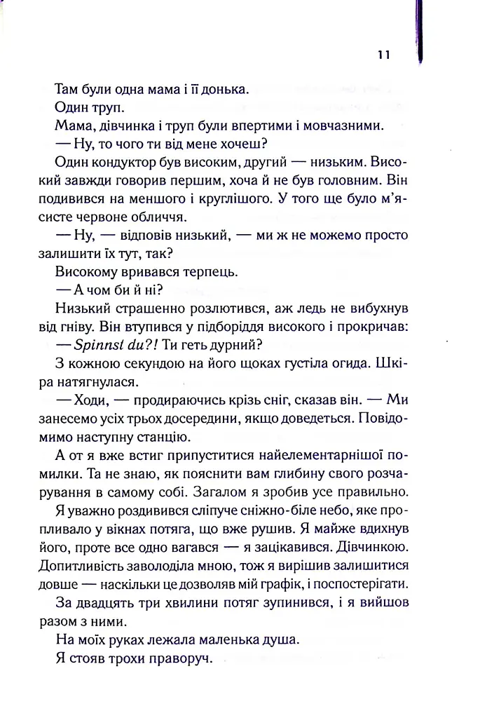 Крадійка книжок - Маркус Зузак - фото 7