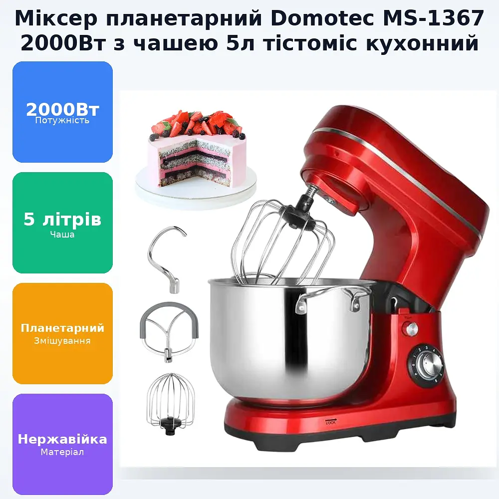 Кухонний Міксер тістоміс планетарний занурювальний з чашею з нержавіючої сталі 5л 2000Вт Domotec MS-1367 - фото 2