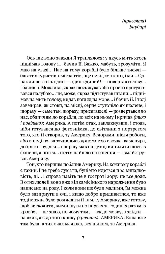 Новеченто. Монолог - фото 3